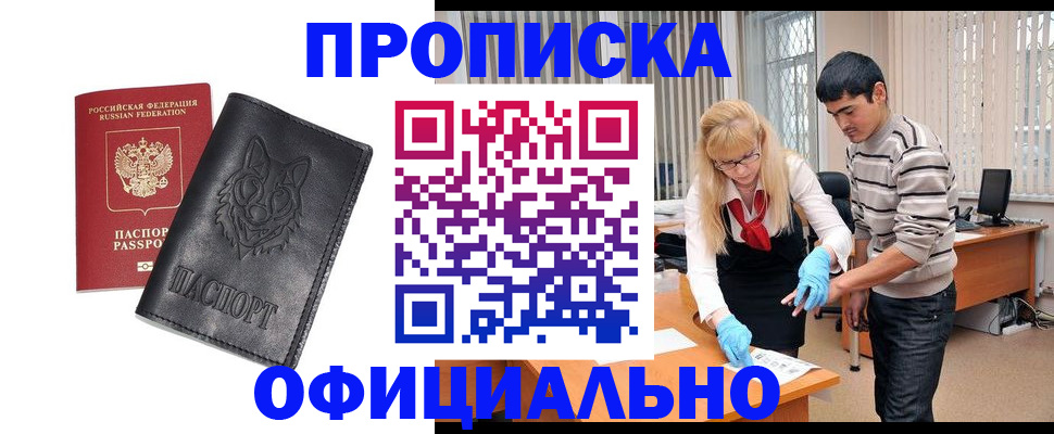 прописка для кредита в Белгородской области
