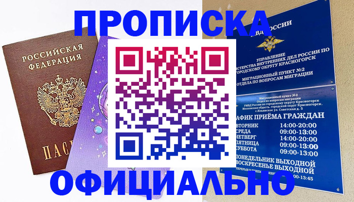 временная регистрация собственник в Белгородской области