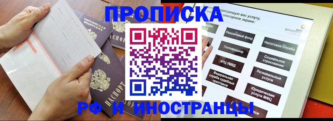 прописка для кредита в Белгородской области