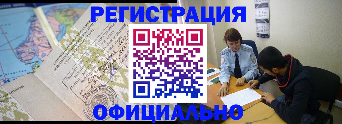 временная регистрация адрес в Белгородской области